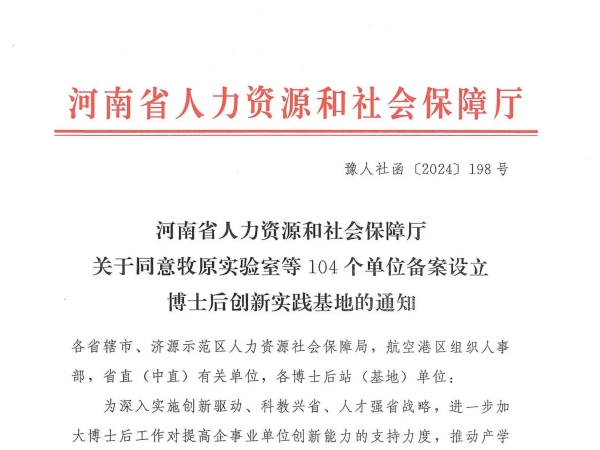 新突破！泰斯特榮耀摘牌，河南省博士后創新實驗基地新啟航！